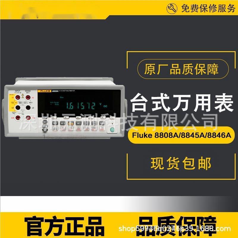 福禄克8808A/FLUKE 8808A/8845A F8846A数字万用表多用表2638A/20