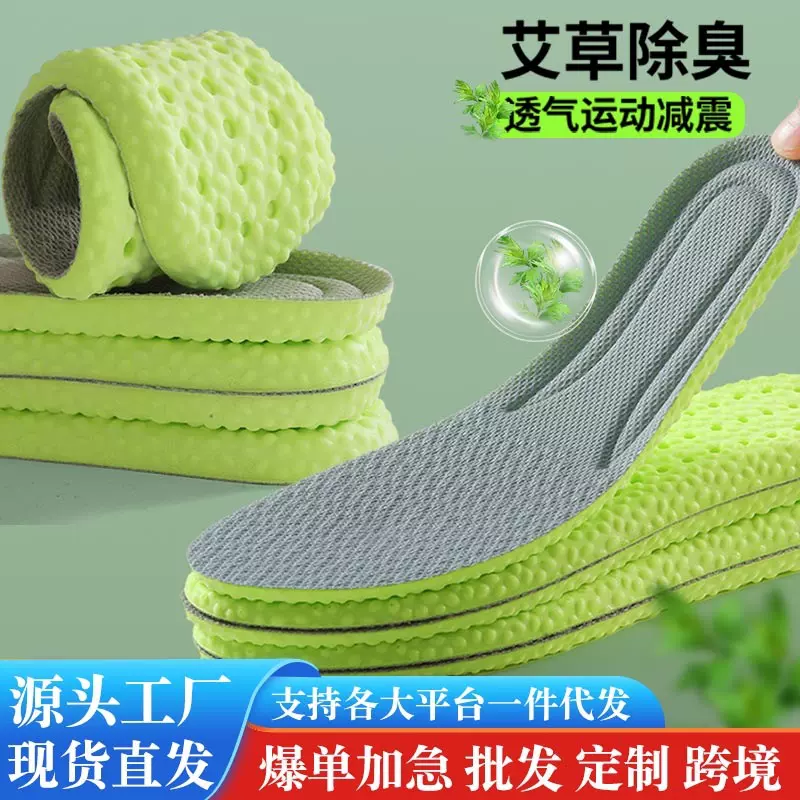 踩屎感艾草运动防臭鞋垫男女透气防臭超软减震鞋垫子军训久站不累