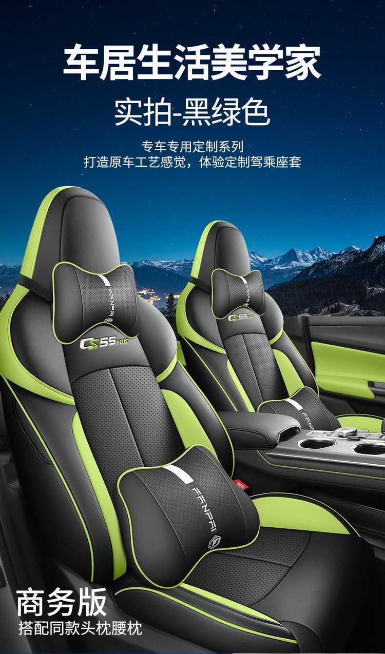 2022-2024 Changan CS55plus Car Seat Cover Full Set