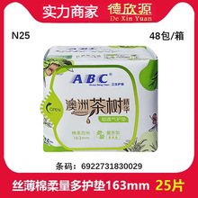 经销商批发ABC卫生巾丝薄棉柔表层护垫N25含澳洲茶树精华25片 N25