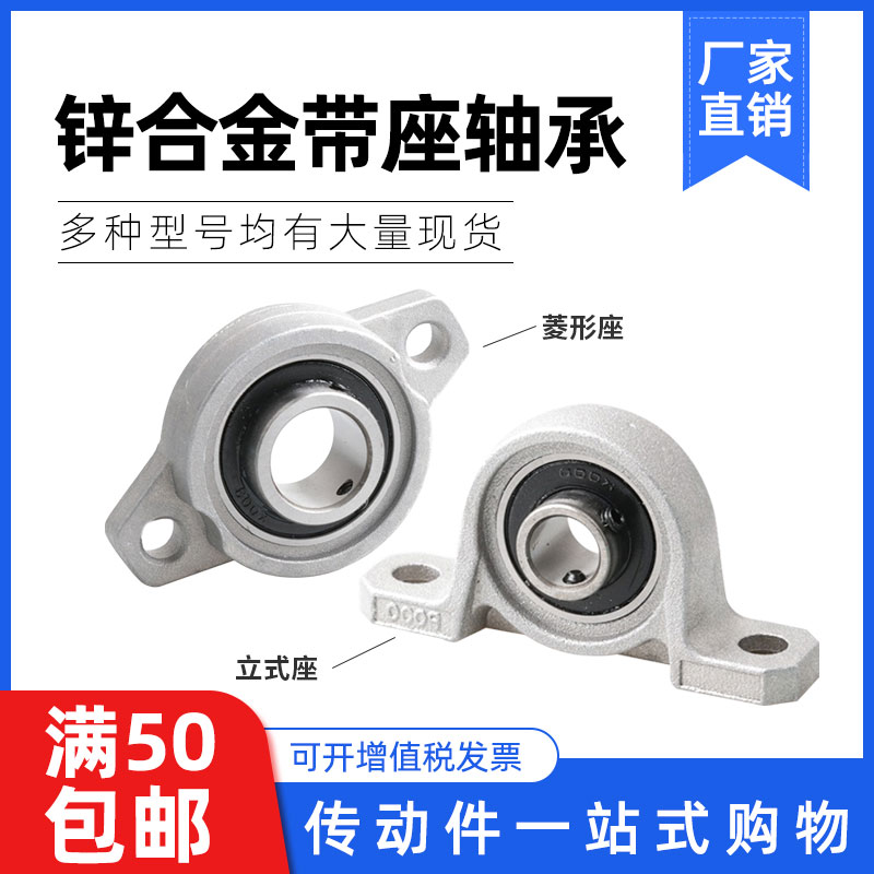。锌合金带座立式菱形轴承KP08 KFL000 001 002 003 004 005 006