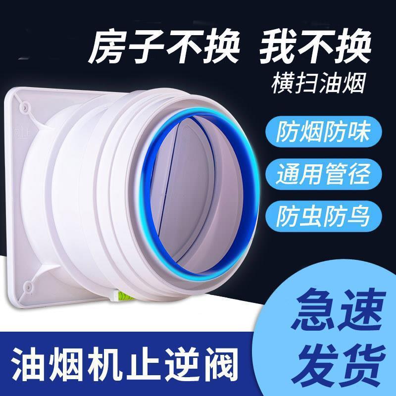 止逆阀烟道阀加厚厨房通用抽油烟机排烟管专用止回阀防烟宝卫生间