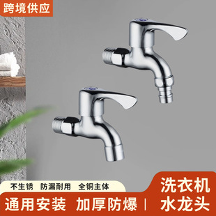 Copper Washing Machine Faucet for Home Balcony Bathroom, Single Cold 4-Point Washing Machine Mop Sink Faucet Wholesale