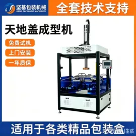 纸包装机械;其他行业专用;成型机