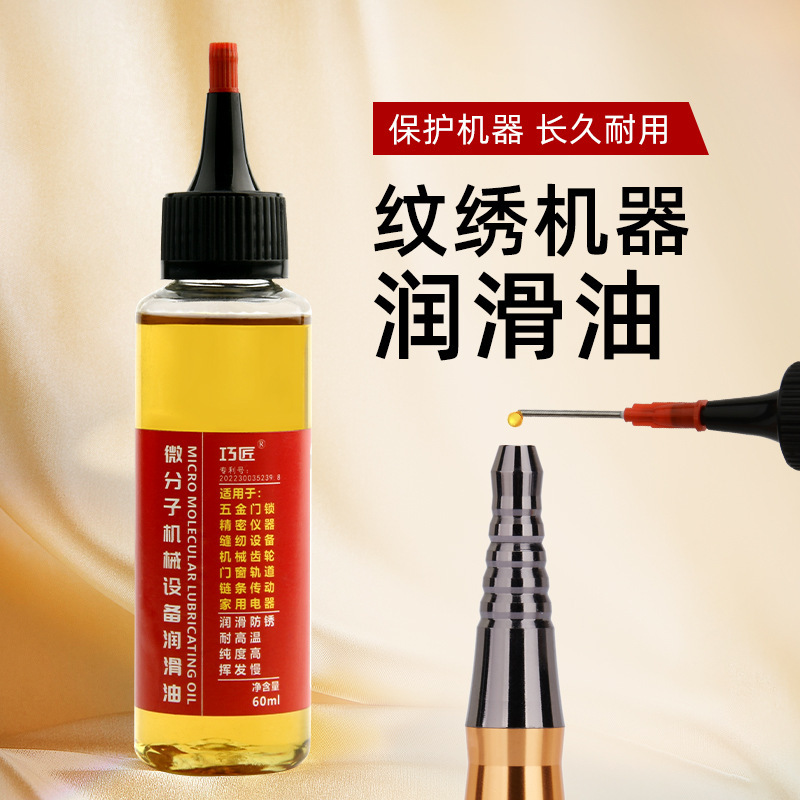 Tattooing machine lubricating oil tattooing eyebrow floating lip engine oil semi-permanent semi-polishing machine all-in-one machine special oil to reduce noise