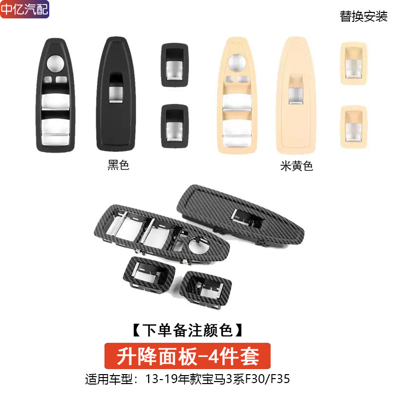 Console Trim for, BMW Cab and accessories - window-switch-panel-4pcs-note-color-replacement