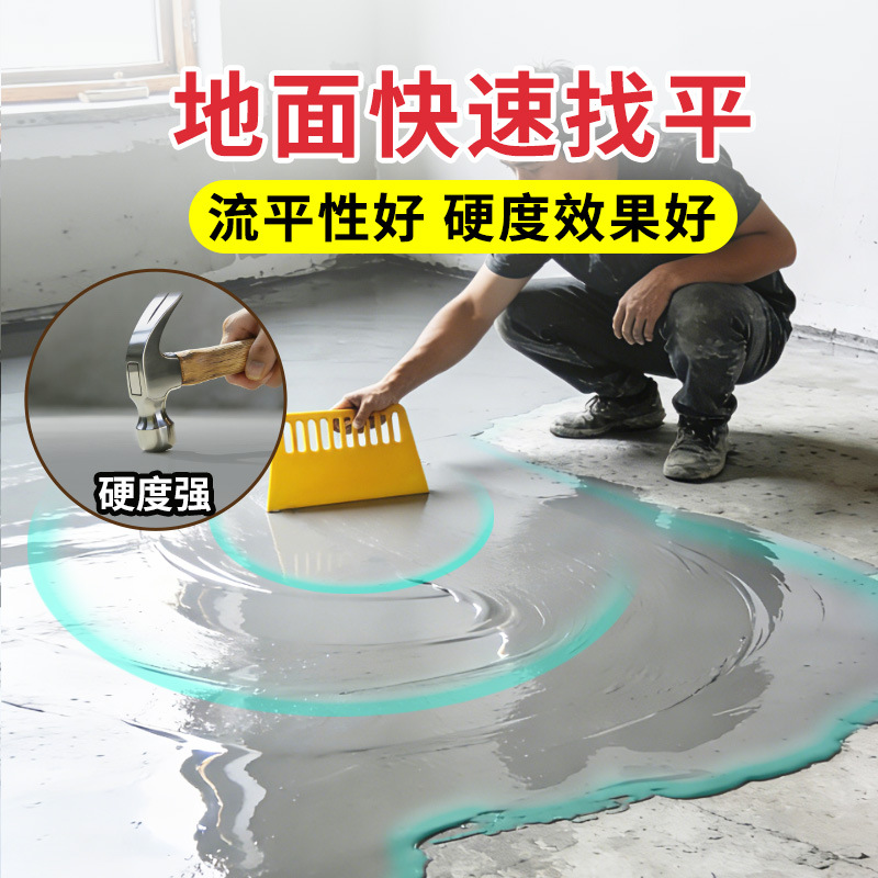 自流平水泥地面修补砂浆道路高强度自流平快干抗裂防水裂缝混凝土