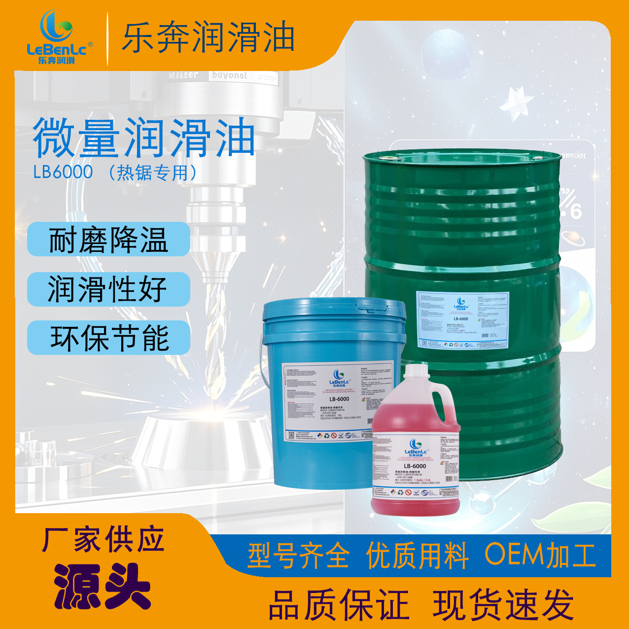 铝加工锯切微量润滑油门窗配件专用挤压生产线高效环保油热锯专用
