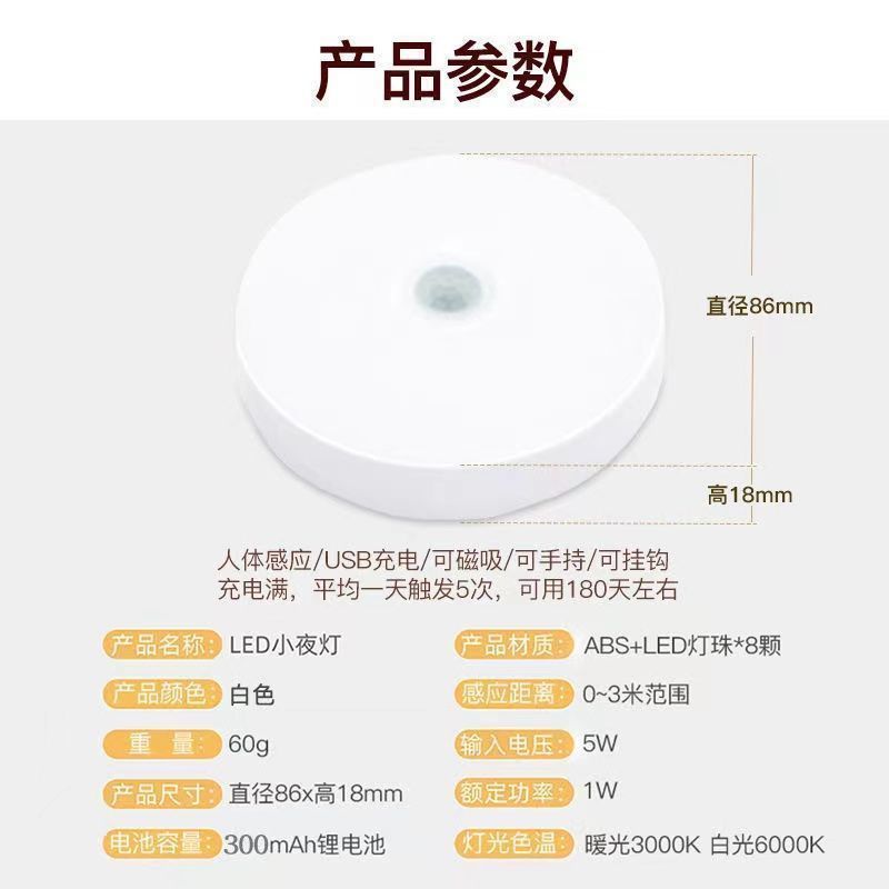 感应小夜灯磁吸充电大容量人体智能led灯家用过道走廊灯超长续航|undefined