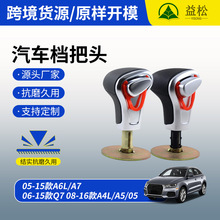 汽车档位手柄汽车档把头换挡杆头黑色灰色裹皮球05-15款A6L/A7等