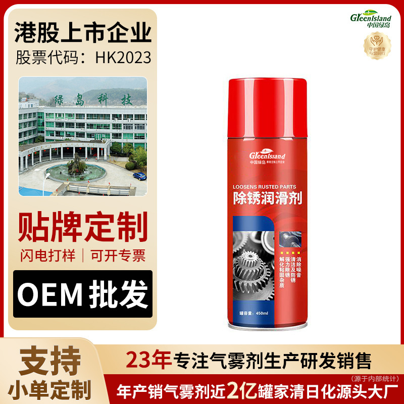 Car Rust Remover, Screw and Bolt Loosening Agent, Door Lock Lubricant, Bicycle Metal and Steel Anti-Rust Oil, Custom Oem Car Rust Remover, Screw and Bolt Loosening Agent, Door Lock Lubricant, Bicycle Metal and Steel Anti-Rust Oil, Custom Oem