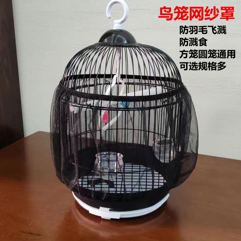 鸟笼网纱罩防溅食防撒食鹦鹉鸟笼防尘网罩大中小号鸟笼套跨境好品|undefined
