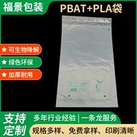 Мешок биоразложения PLA PBAT кукурузный крахмал для одежды Самоклеящющийся мешок Разлагаемый Упаковочный мешок Самоклеящий мешок Производитель