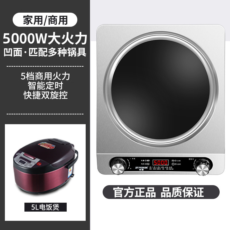 半`球正品5000电磁炉家用凹面大功率猛火多功能新款炒菜锅一体炉|undefined