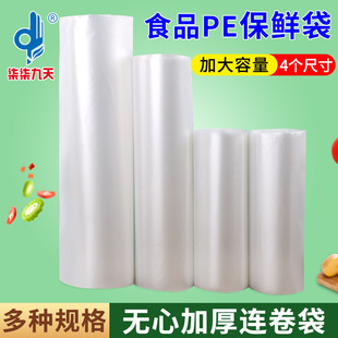 PE new material fresh-keeping bag unwickedly thickened continuous roll bag supermarket fresh-keeping bag hand tear bag food classification storage continuous roll bag