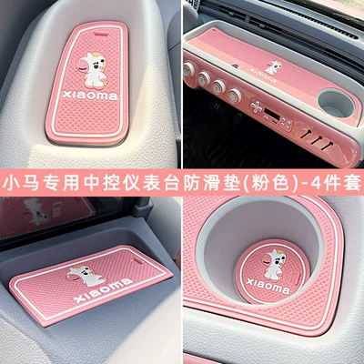 Anti-slip mat console dashboard anti-slip mat, special - little-horseanti-slip-mat-door-slot-mat-pink-4-piece-set