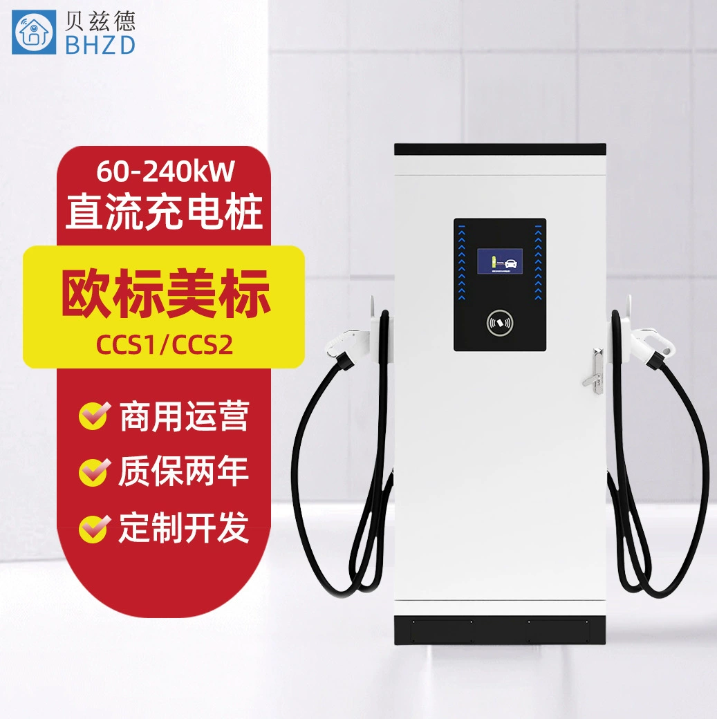 60 кВт коммерческая зарядная станция постоянного тока европейского стандарта для улицы, зарядная станция для электромобилей с двумя пистолетами 120 кВт, трансграничная