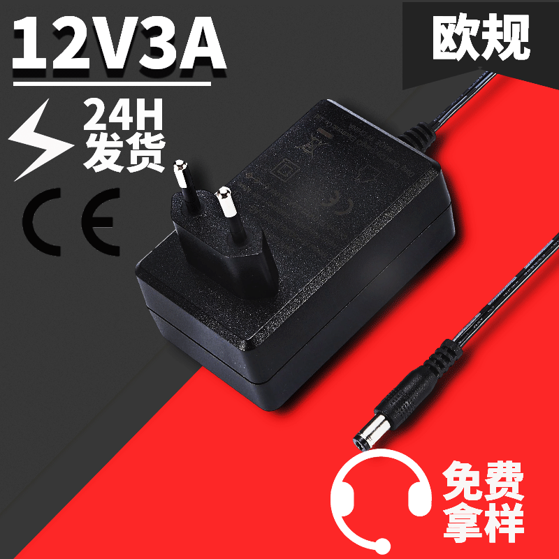 黑色欧规ce认证现货12v3a适配器 灯带12v3a电源适配器加湿器