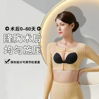 医美胸部术后上下排扣束胸衣手臂抽脂塑身衣上半身强压胸托塑身衣