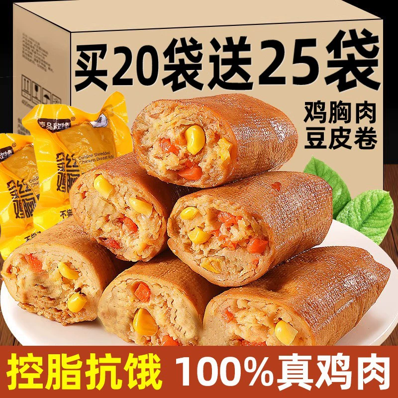 Куриные рулеты из кожи тофу для фитнеса, закуски из куриной грудки, легкие закуски, полная замена еды, основные продукты питания, обезжиренная еда, облегчение жиров, быстрая еда