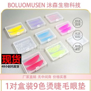 Cross-Border E-Commerce New 1 Pair 9 Colors Crescent Self-Adhesive High-Quality Eyelash Curling Silicone Eye Mask Eyelash Perm Silicone Keratin Pad