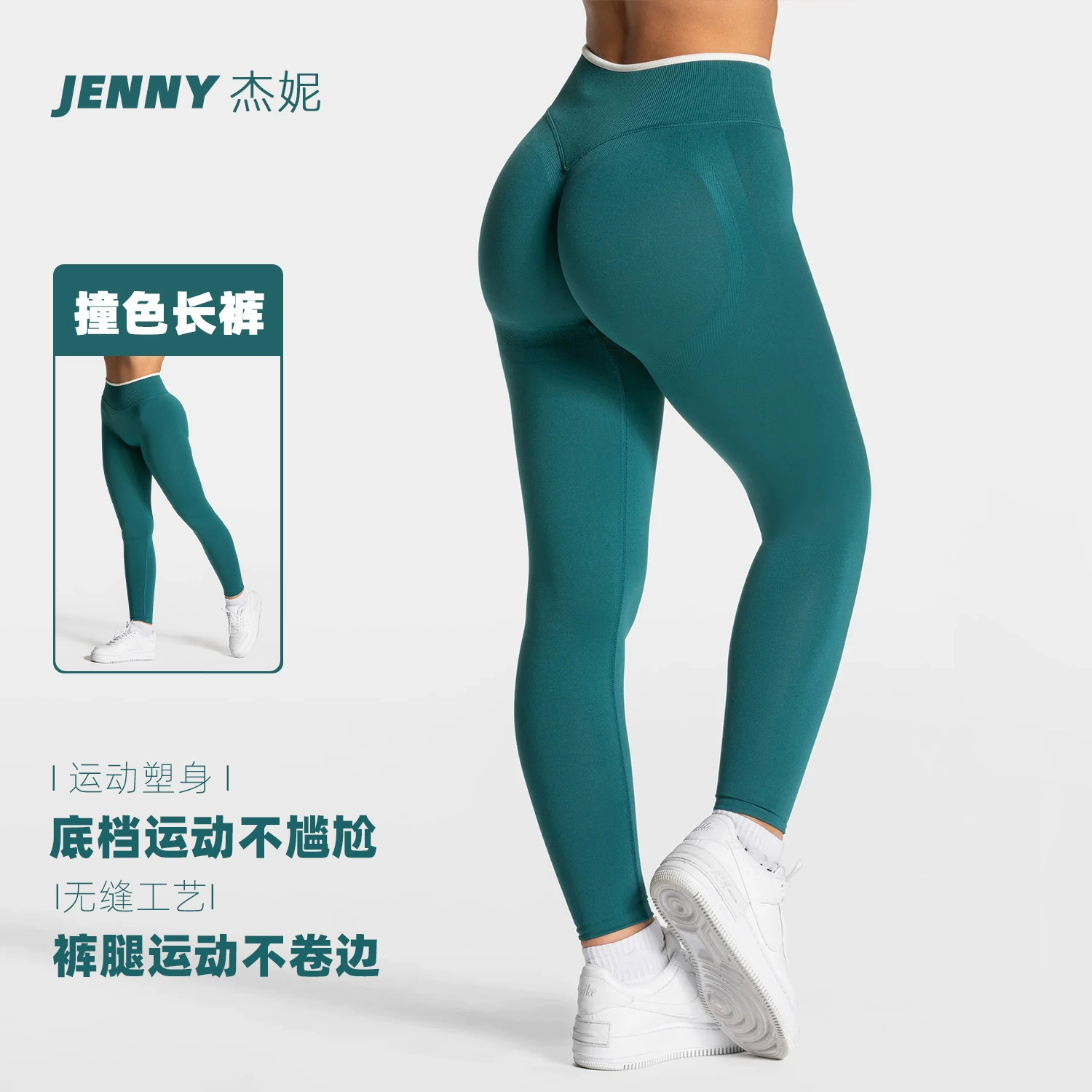 杰妮2025新款撞色瑜伽裤女高腰蜜桃臀运动户外跑步健身瑜伽长裤秋