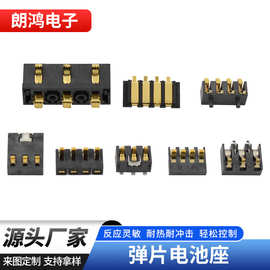 弹片电池座连接器短脚2.0/2.5/3.0间距贴片带柱镀金充电座批发