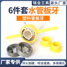 6件套水管套丝器塑料管板牙套丝机工具ppr管水管板牙套装套丝神器