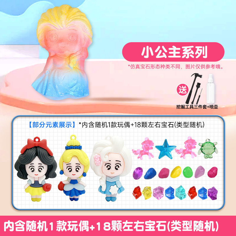 【작은 공주】+발굴 도구 4종 세트