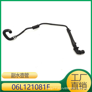 Applicable to Volkswagen A4 A5 B9 S4 S5 auxiliary kettle pipe return pipe vent pipe 06L121081F