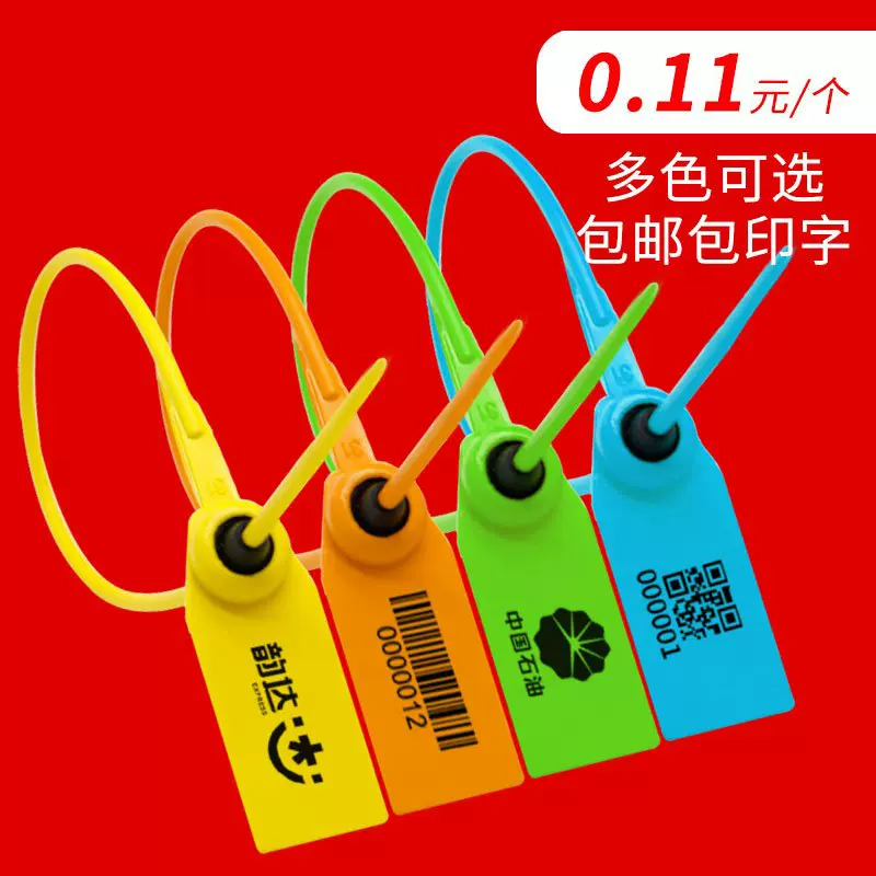 一次性塑料封条油罐车防伪防调包扣铅封煤运车货运物流封签施封锁
