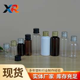 5ml 8ml 10ml 15ml 20ml 25ml 30ml40ml透明铝盖塑料瓶 pet样品瓶