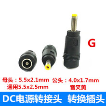 ������Դ�m����DCݔ���D���^5.5*2.5�D��4.0MM*1.7MM�D�Q���^