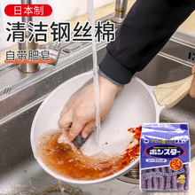 BON STAR日本不锈钢清洁钢丝棉刷锅钢丝球灶台清洁球洗碗刷