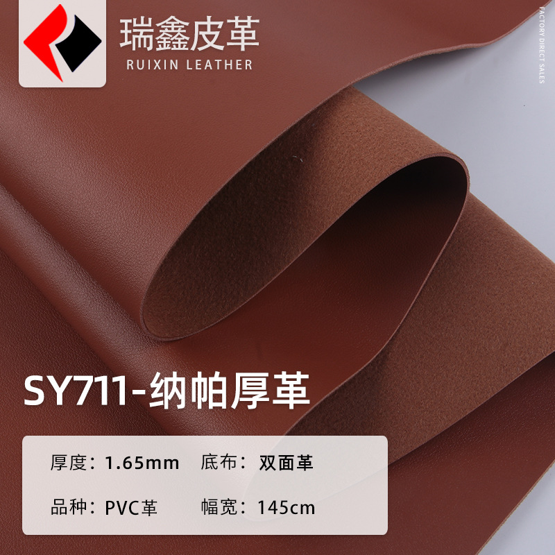 现货1.65mm纳帕纹皮革PVC纳帕厚革书包箱包餐桌垫鼠标垫PVC革