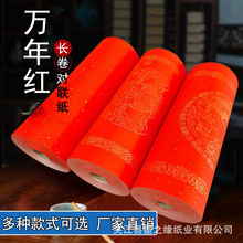 万年红长卷百米空白手写对联春联纸毛笔书法洒金红纸写对联纸专用