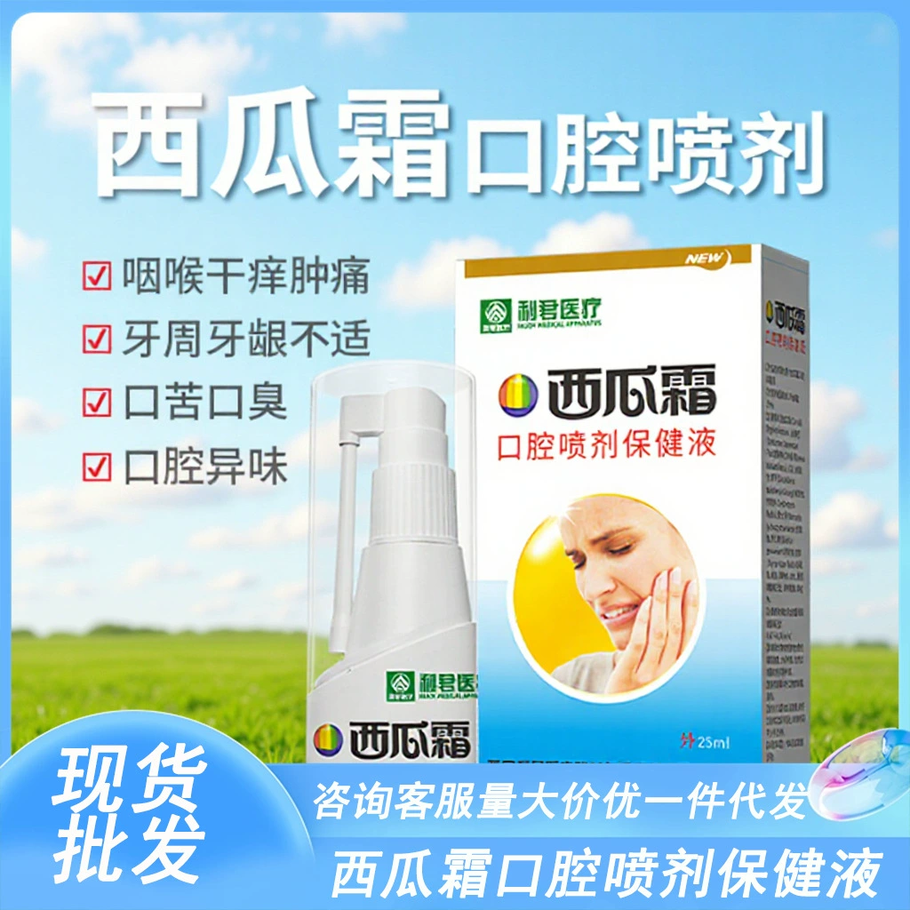 Спрей для полости рта Lijun Watermelon Cream от боли в горле, дискомфорта в деснах, боли, с травяными экстрактами, для свежего дыхания, оптом