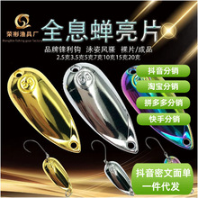 全息蝉微物马口亮片裸片远投翘嘴鳜鱼红眼白条假饵路亚饵工厂批发