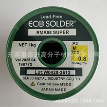 SMIC日本千住SEN JU无铅焊锡线M705-P3-RMA98-0.8MM 锡线