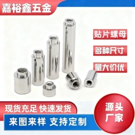 电子五金材料;螺钉;螺母