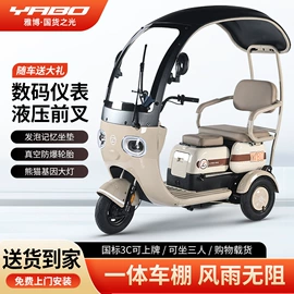 电动三轮车