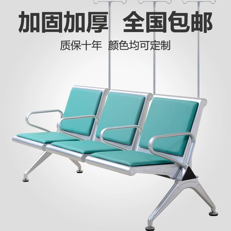 Hospital three-person row chair plus infusion Rod waiting chair drip chair infusion hospital middle armrest waiting chair