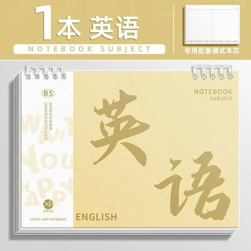 开学必备全套科目本b5分科目笔记本加厚初中生高中生专用错题本子|undefined