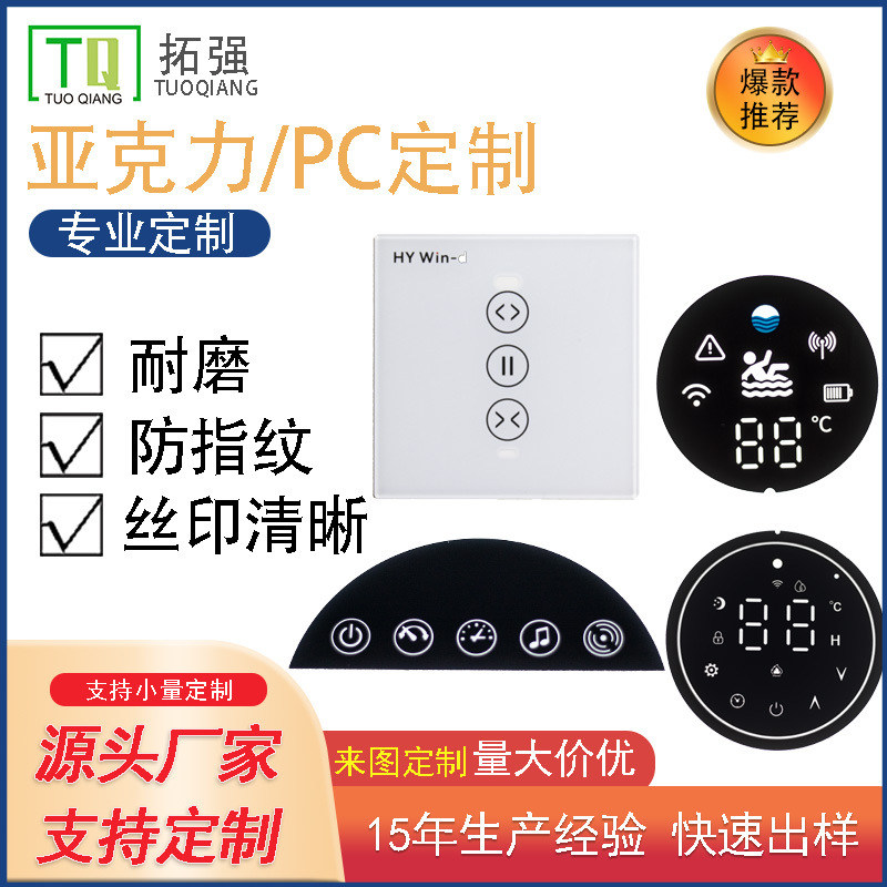 工厂丝印数码管显示亚克力镜片PC显示面板视窗无线充PMMA镜片面贴