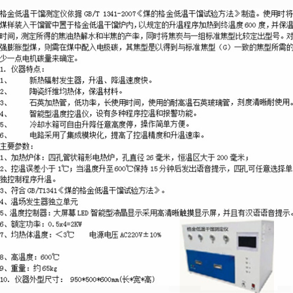 格金低温干馏试验仪,煤炭格金低温干馏试验炉 鹤壁天鑫干馏设备
