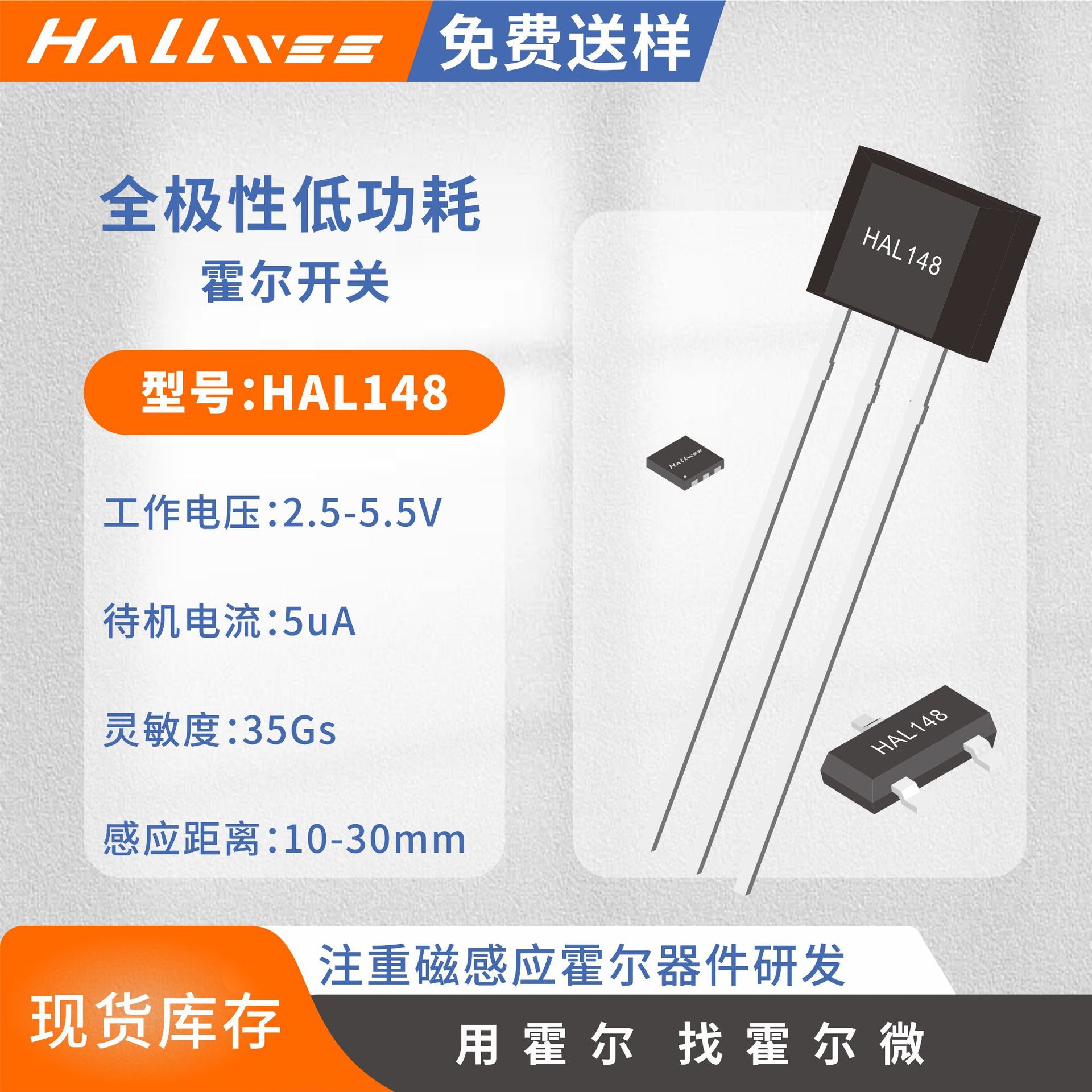 低功耗霍尔开关HAL148LUA 小家电微功耗霍尔