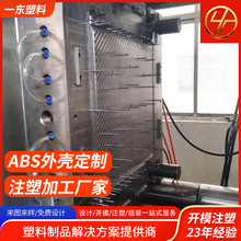 ABS大型塑料定制加工 注塑模具开模产品外壳加工模具厂生产厂家