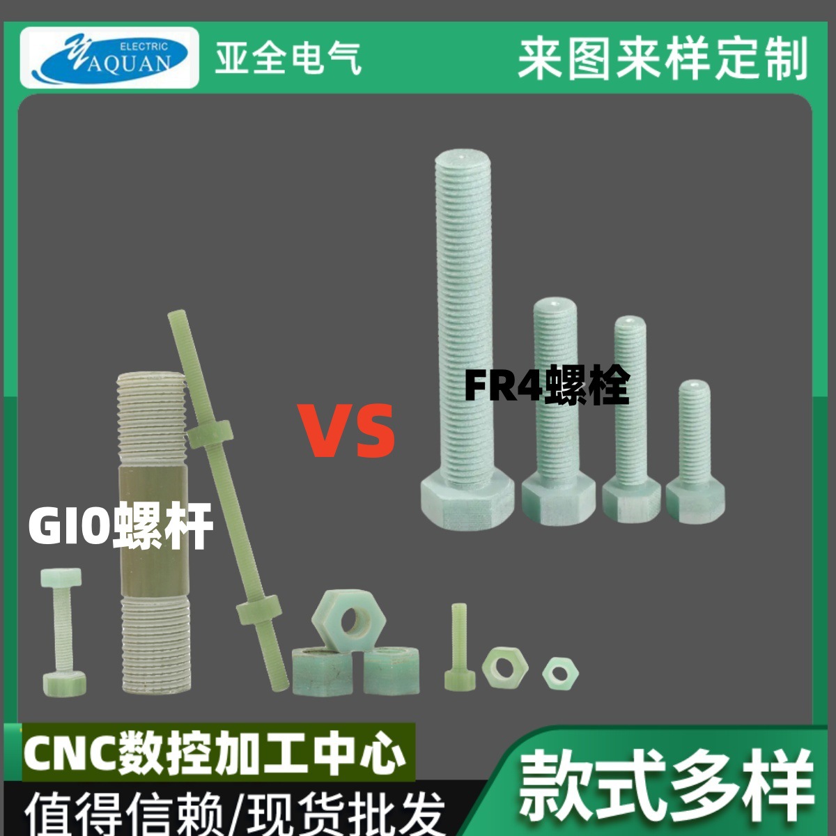 定 做玻纤棒绝缘螺杆FR4板切螺栓M8M10M12玻璃钢螺栓G10螺纹螺钉