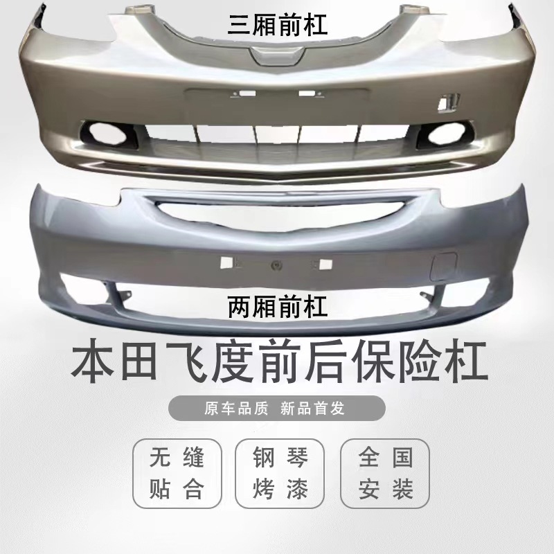 Suitable for Honda 0307 Fit Hatchback/three Carriage Front and Rear Bumper Front and Rear Surrounded Front and Rear Guard with Paint