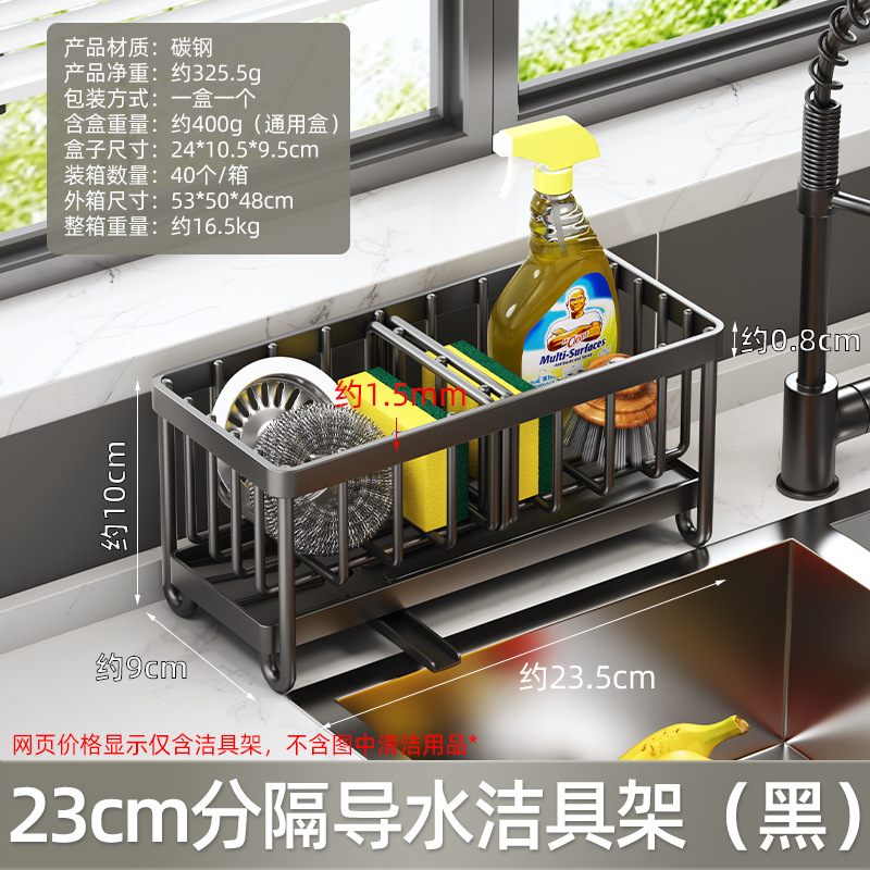 23cm 분리 된 물 가이드 위생 용품 랙 (검정)